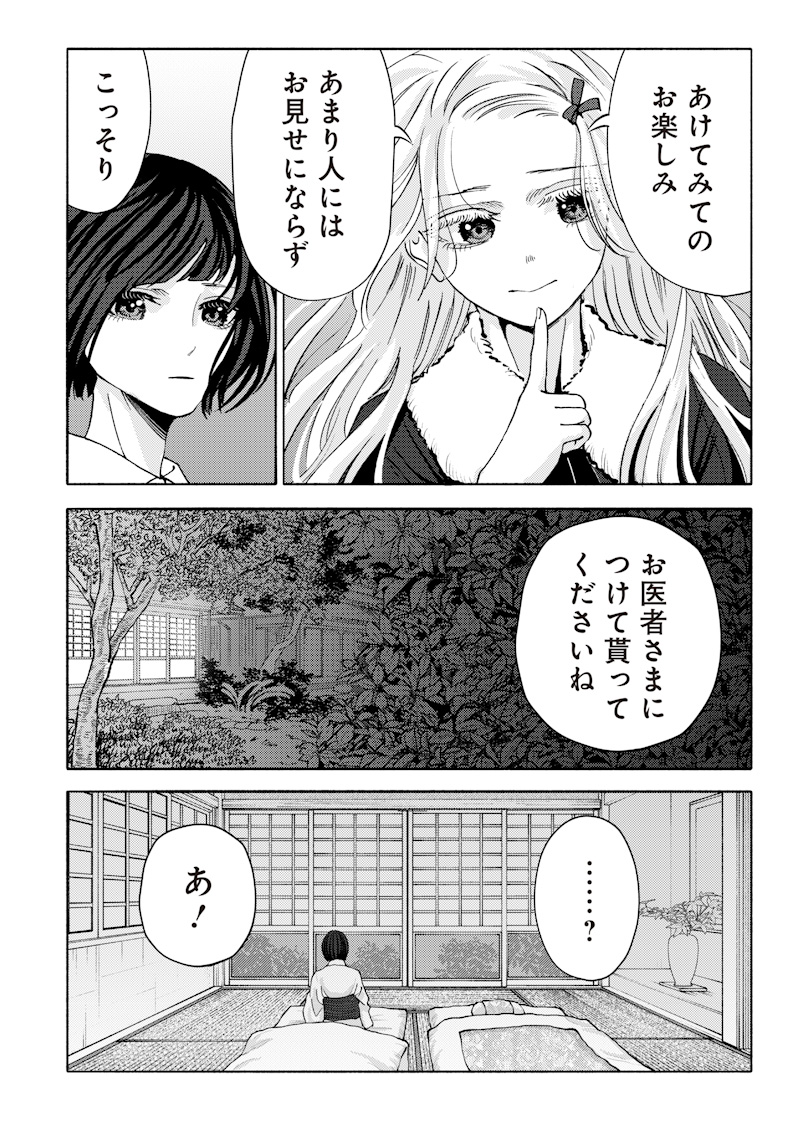 Mitsuzuki Taisho Roman-tan Chapter 7 20ページ