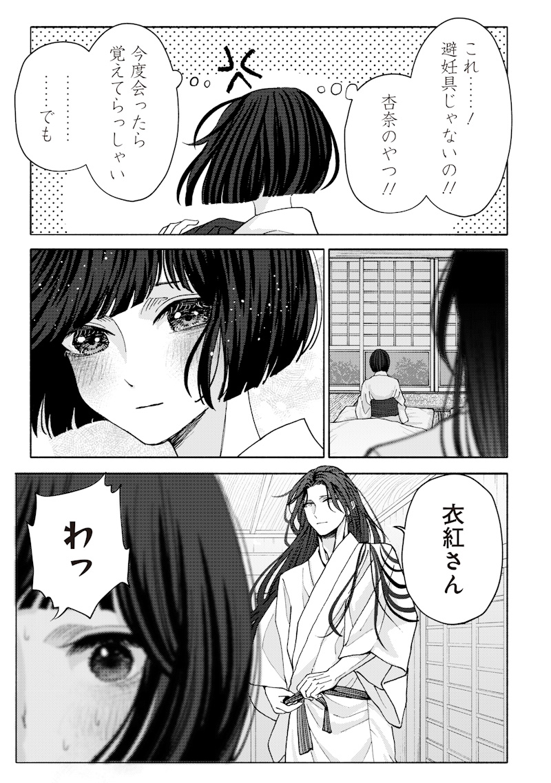 Mitsuzuki Taisho Roman-tan Chapter 7 21ページ