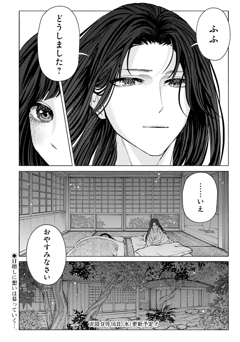 Mitsuzuki Taisho Roman-tan Chapter 7 22ページ