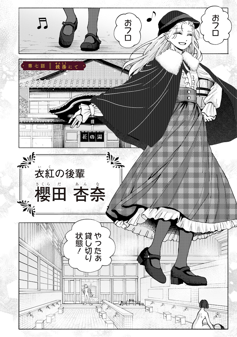 Mitsuzuki Taisho Roman-tan Chapter 7 4ページ
