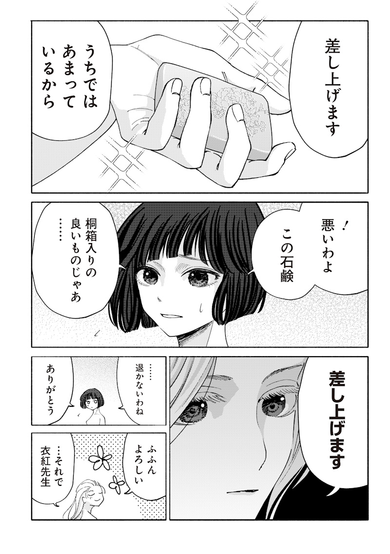 Mitsuzuki Taisho Roman-tan Chapter 7 6ページ