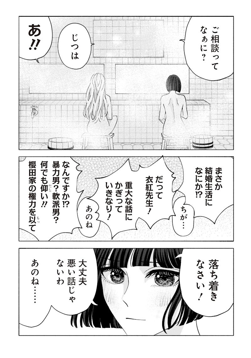 Mitsuzuki Taisho Roman-tan Chapter 7 7ページ