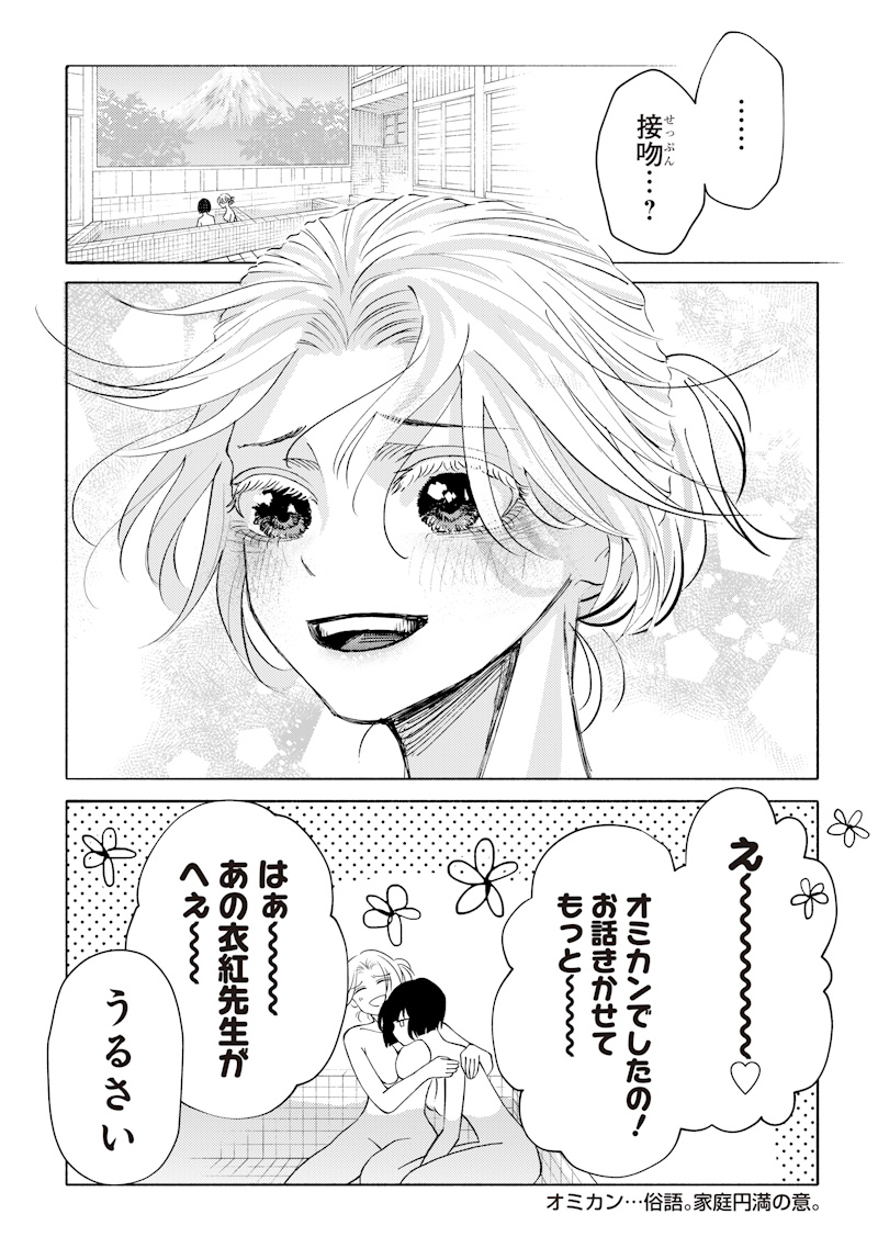 Mitsuzuki Taisho Roman-tan Chapter 7 8ページ
