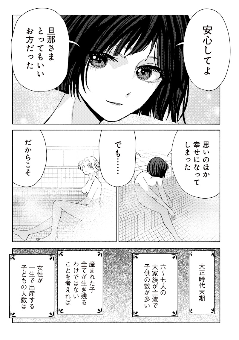Mitsuzuki Taisho Roman-tan Chapter 7 9ページ