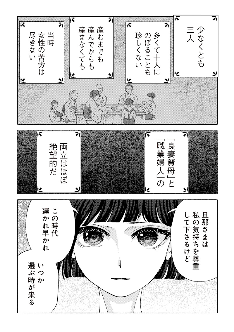 Mitsuzuki Taisho Roman-tan Chapter 7 10ページ