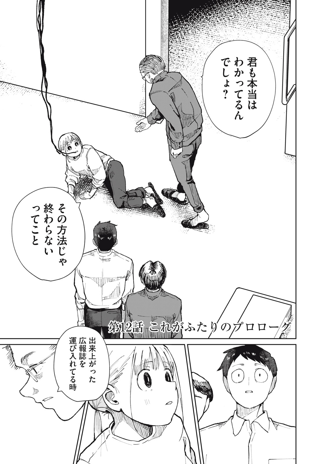Kouhai-chan wa Yari Sugiru Chapter 12 1ページ