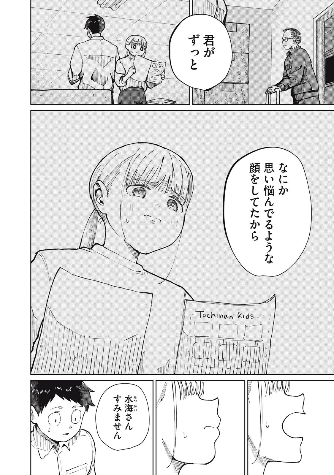 Kouhai-chan wa Yari Sugiru Chapter 12 2ページ