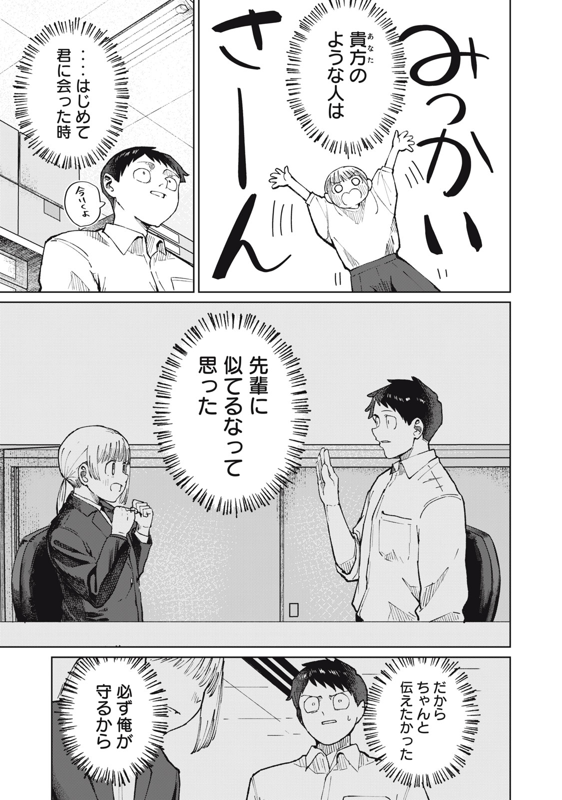 Kouhai-chan wa Yari Sugiru Chapter 12 11ページ