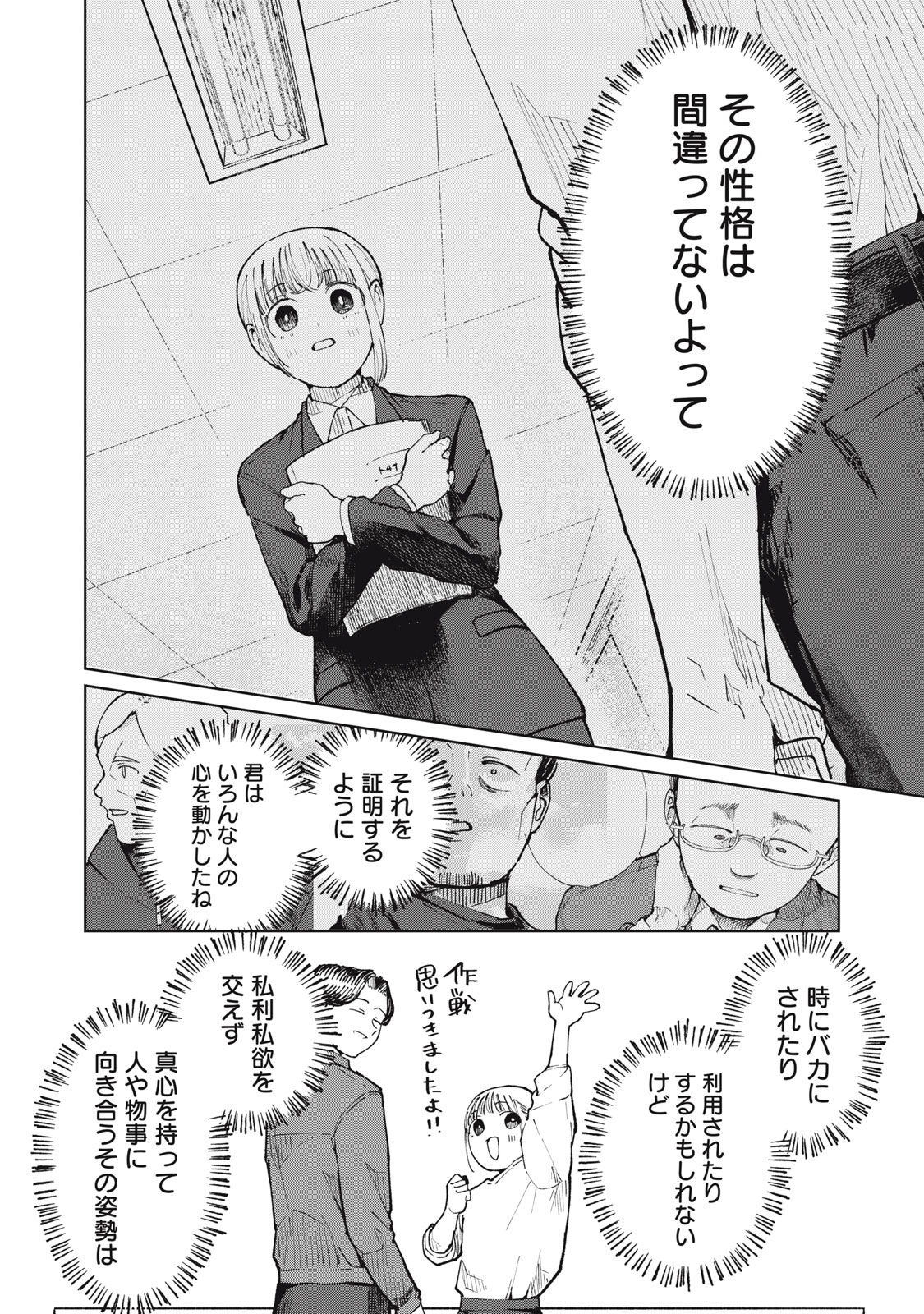 Kouhai-chan wa Yari Sugiru Chapter 12 12ページ