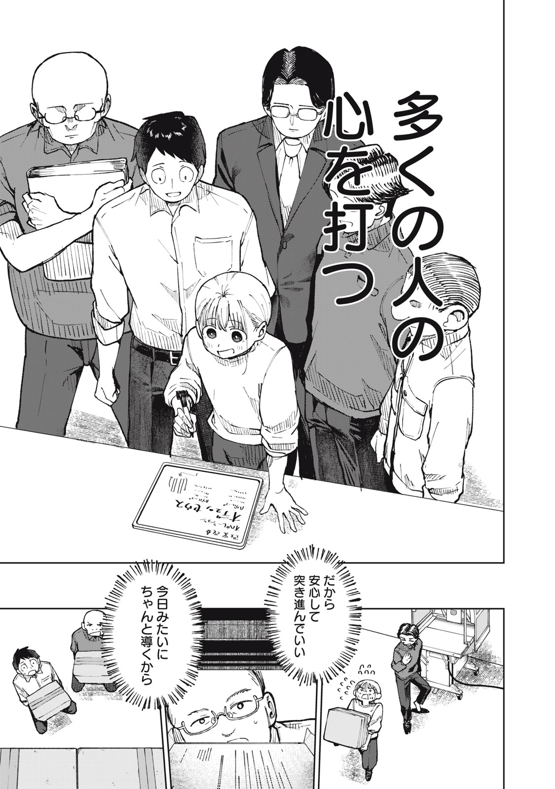 Kouhai-chan wa Yari Sugiru Chapter 12 13ページ