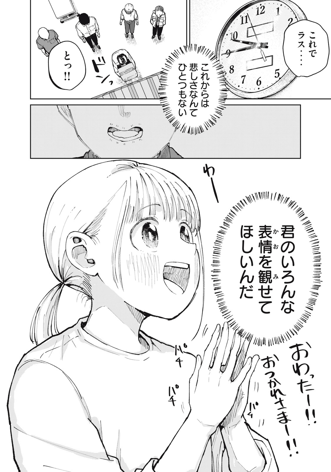 Kouhai-chan wa Yari Sugiru Chapter 12 14ページ