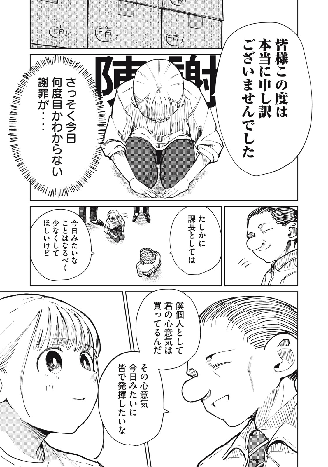 Kouhai-chan wa Yari Sugiru Chapter 12 15ページ