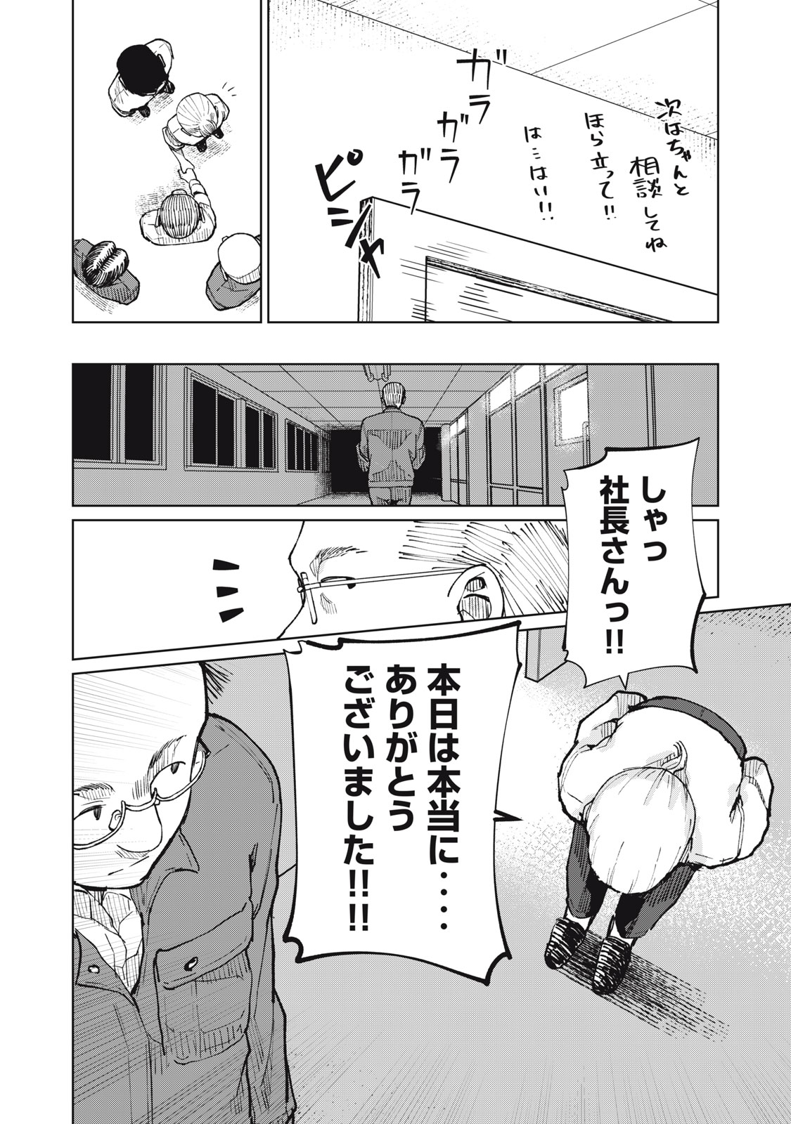 Kouhai-chan wa Yari Sugiru Chapter 12 16ページ