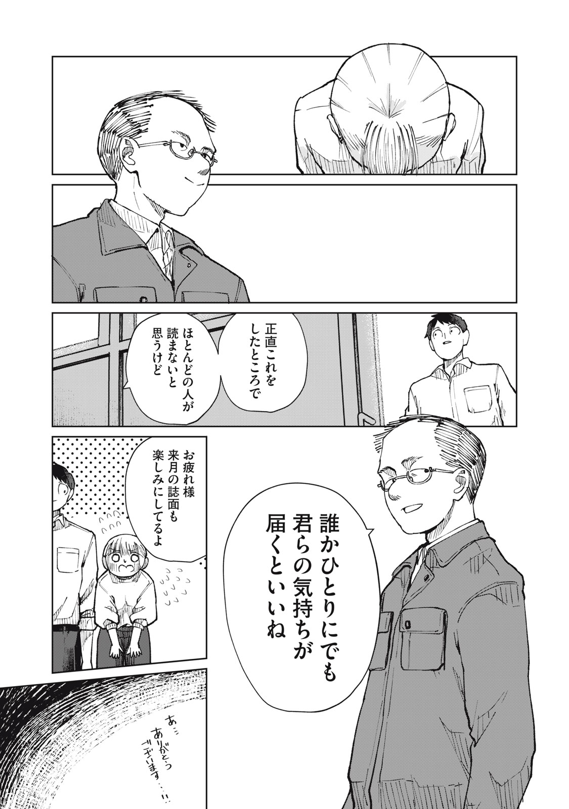 Kouhai-chan wa Yari Sugiru Chapter 12 17ページ