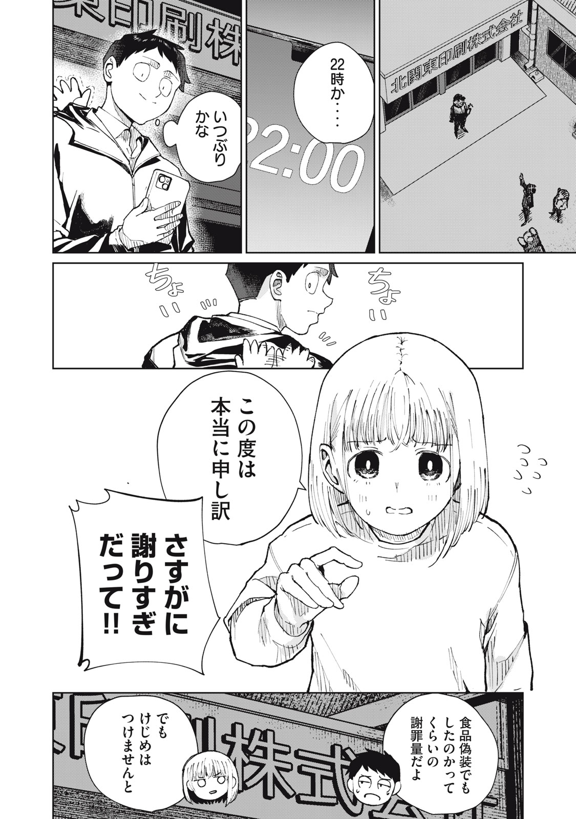 Kouhai-chan wa Yari Sugiru Chapter 12 18ページ
