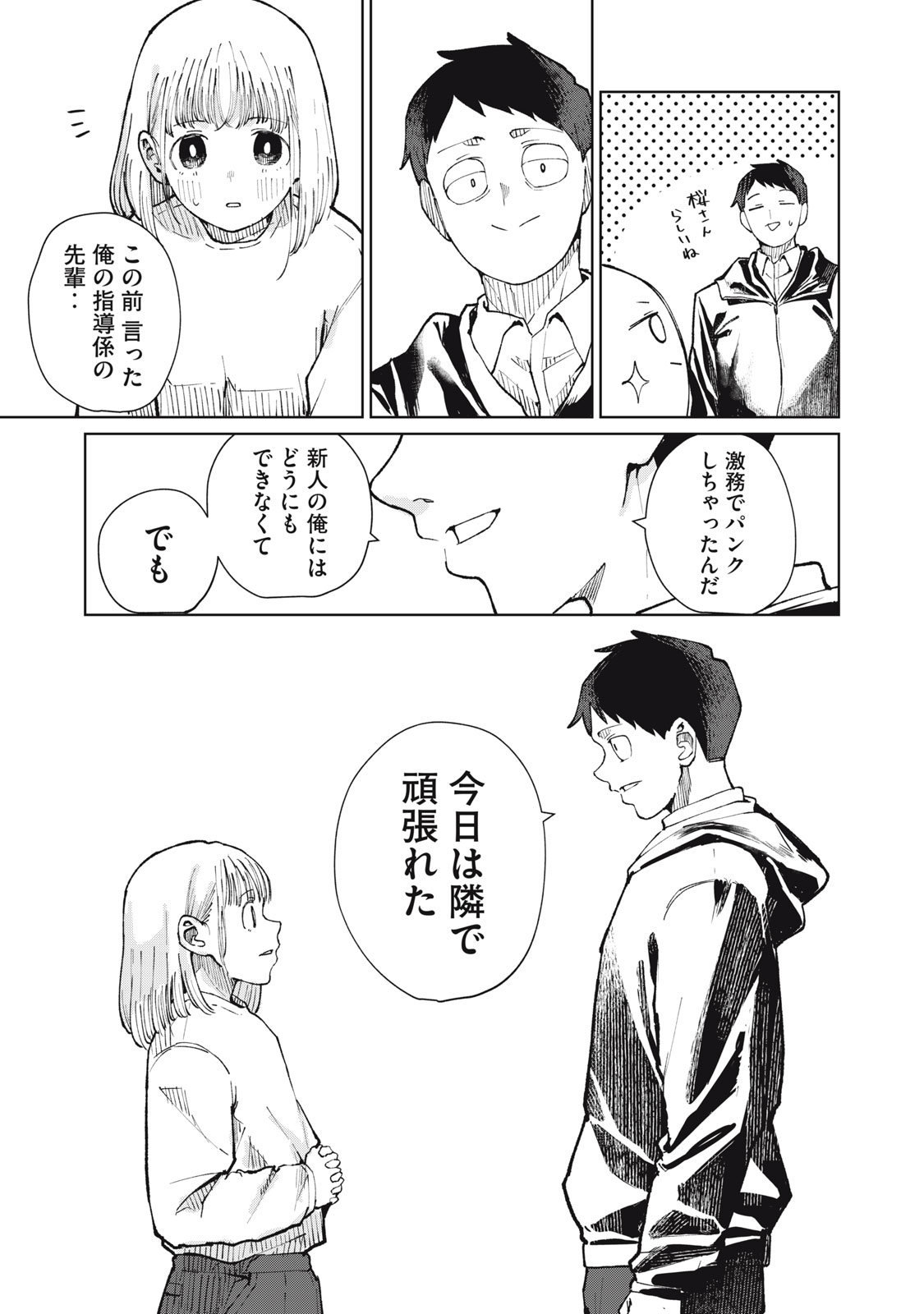 Kouhai-chan wa Yari Sugiru Chapter 12 19ページ