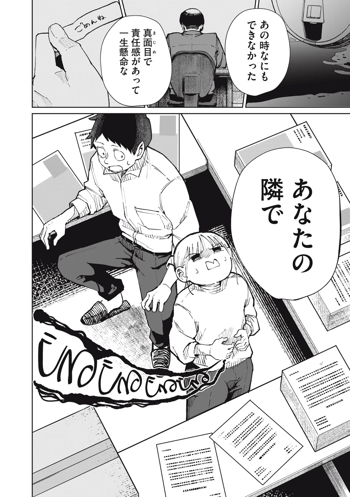 Kouhai-chan wa Yari Sugiru Chapter 12 20ページ
