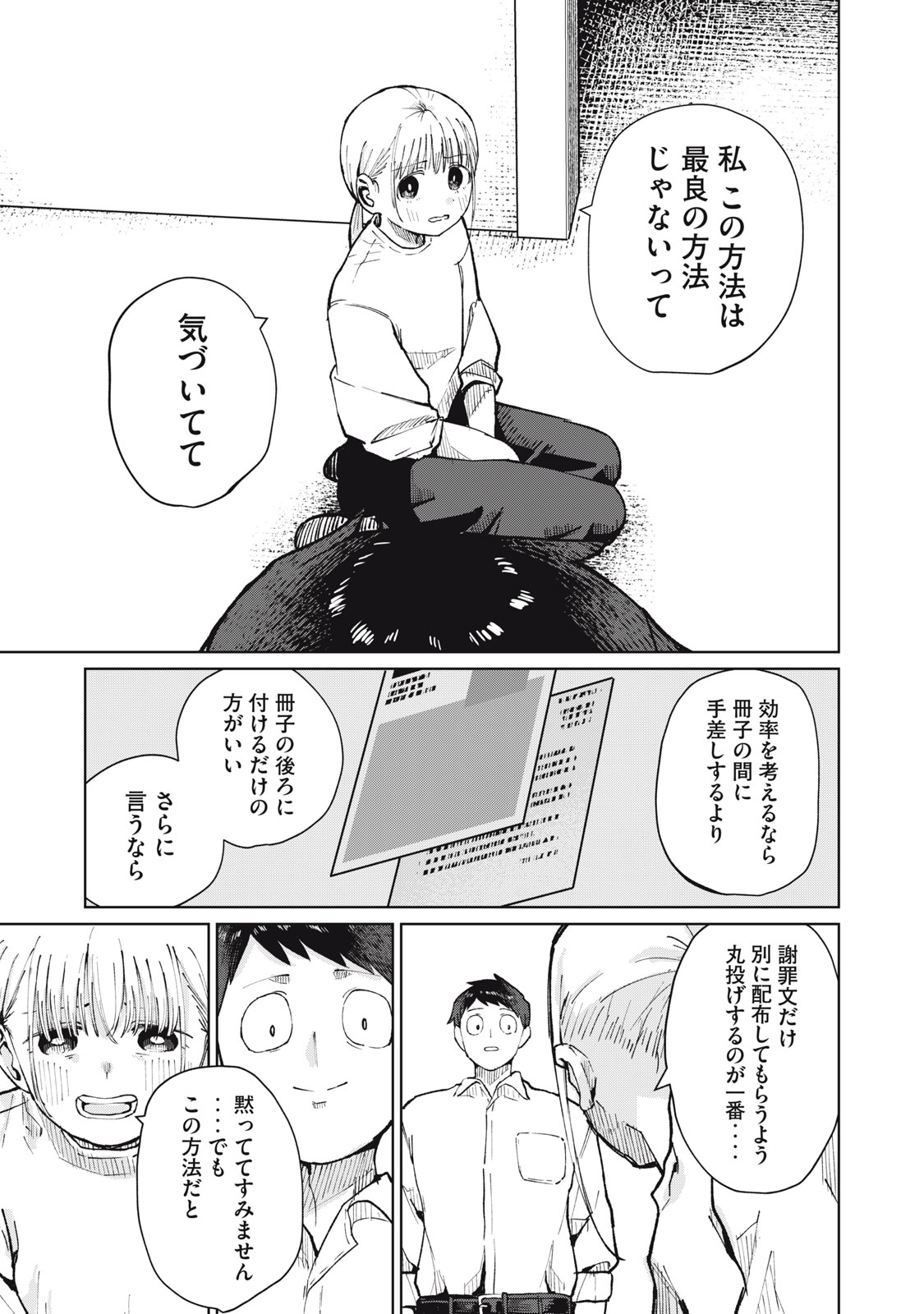 Kouhai-chan wa Yari Sugiru Chapter 12 3ページ