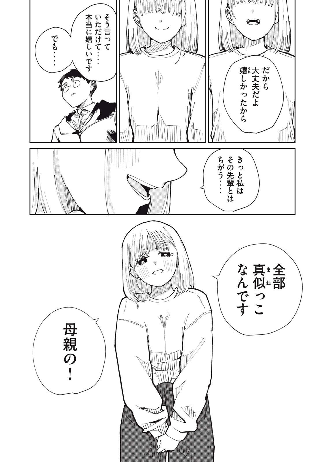 Kouhai-chan wa Yari Sugiru Chapter 12 21ページ