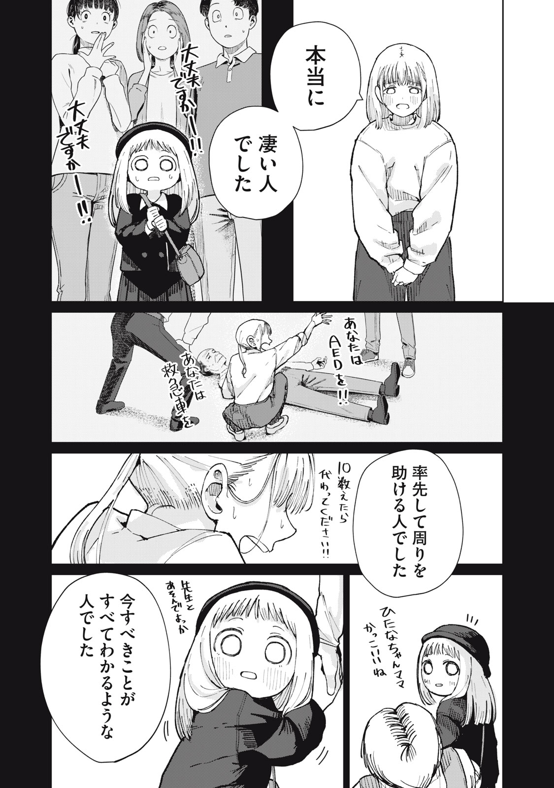 Kouhai-chan wa Yari Sugiru Chapter 12 22ページ