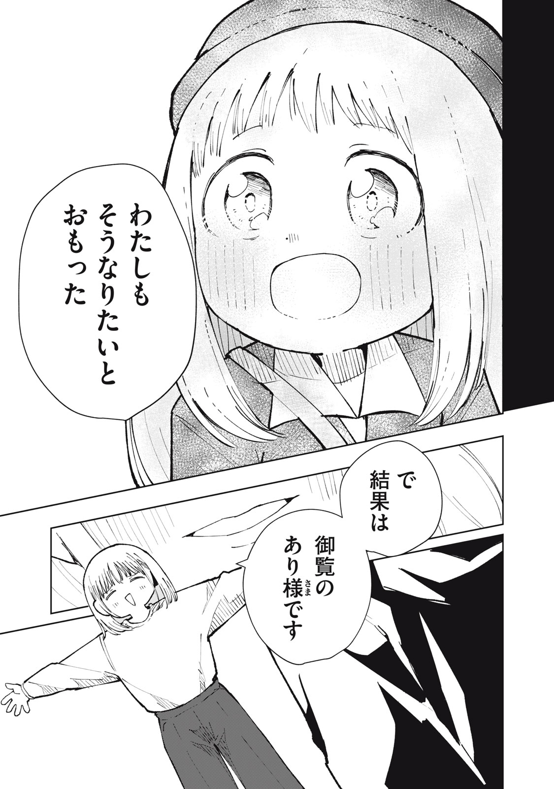 Kouhai-chan wa Yari Sugiru Chapter 12 23ページ
