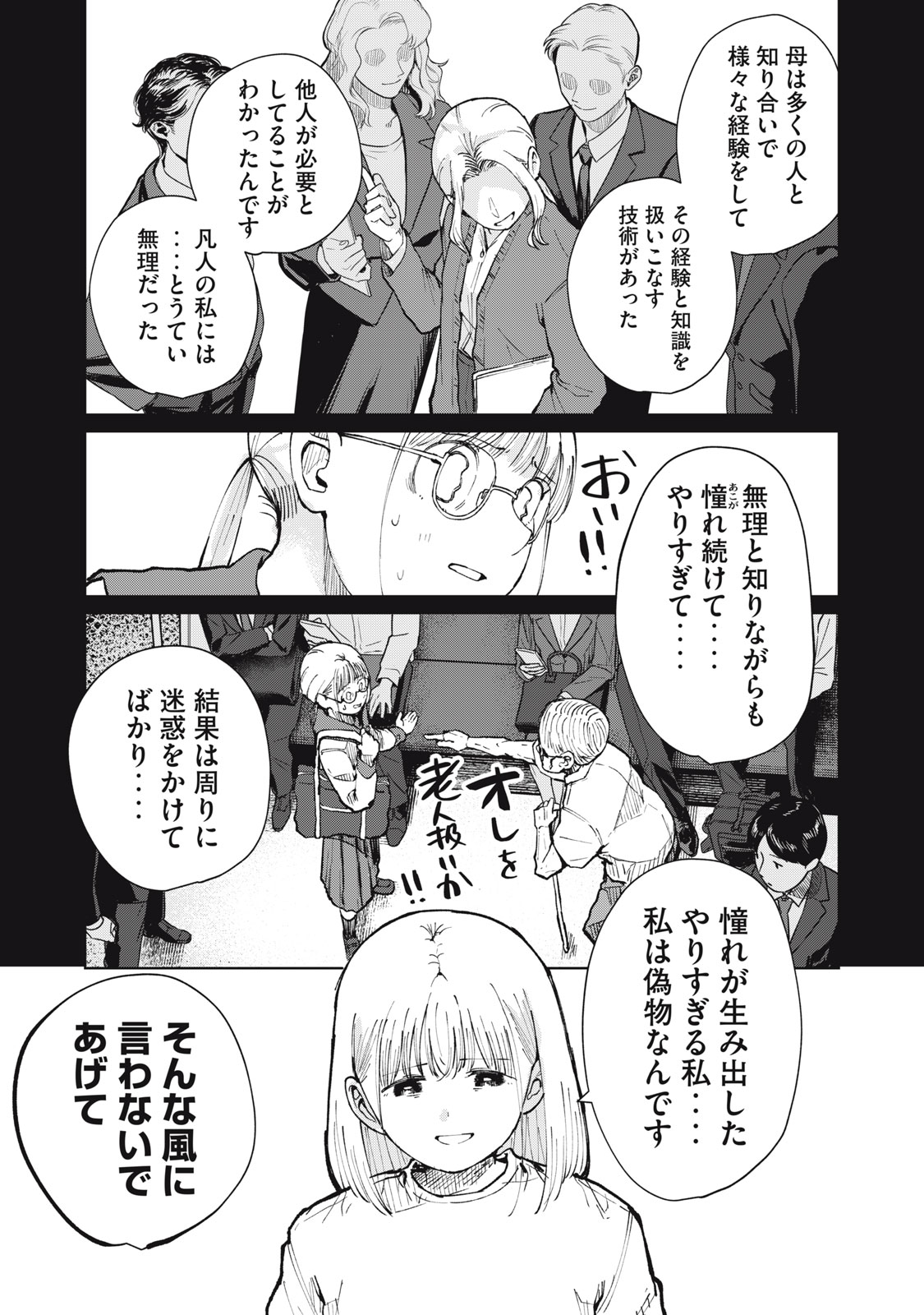 Kouhai-chan wa Yari Sugiru Chapter 12 24ページ