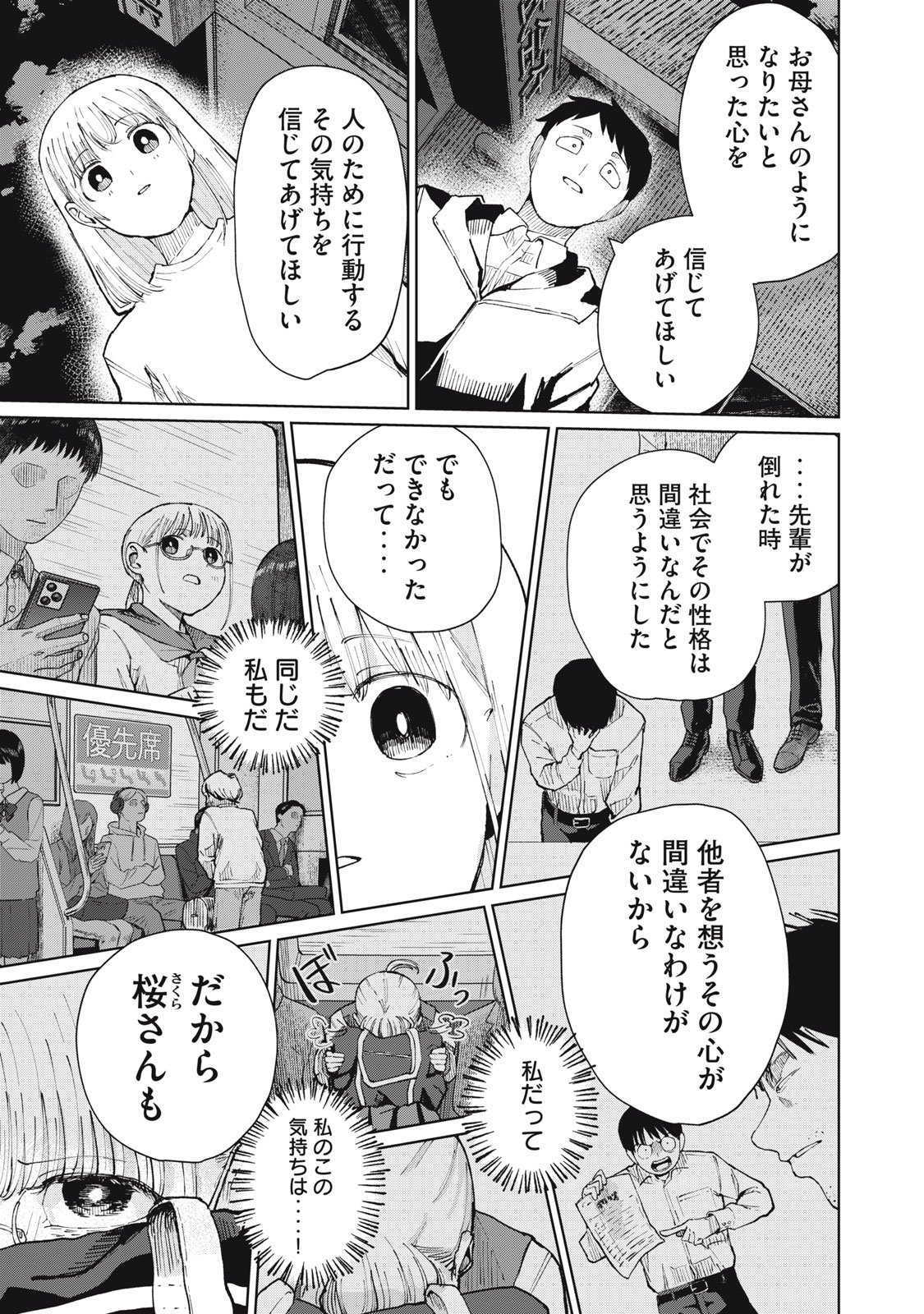 Kouhai-chan wa Yari Sugiru Chapter 12 25ページ