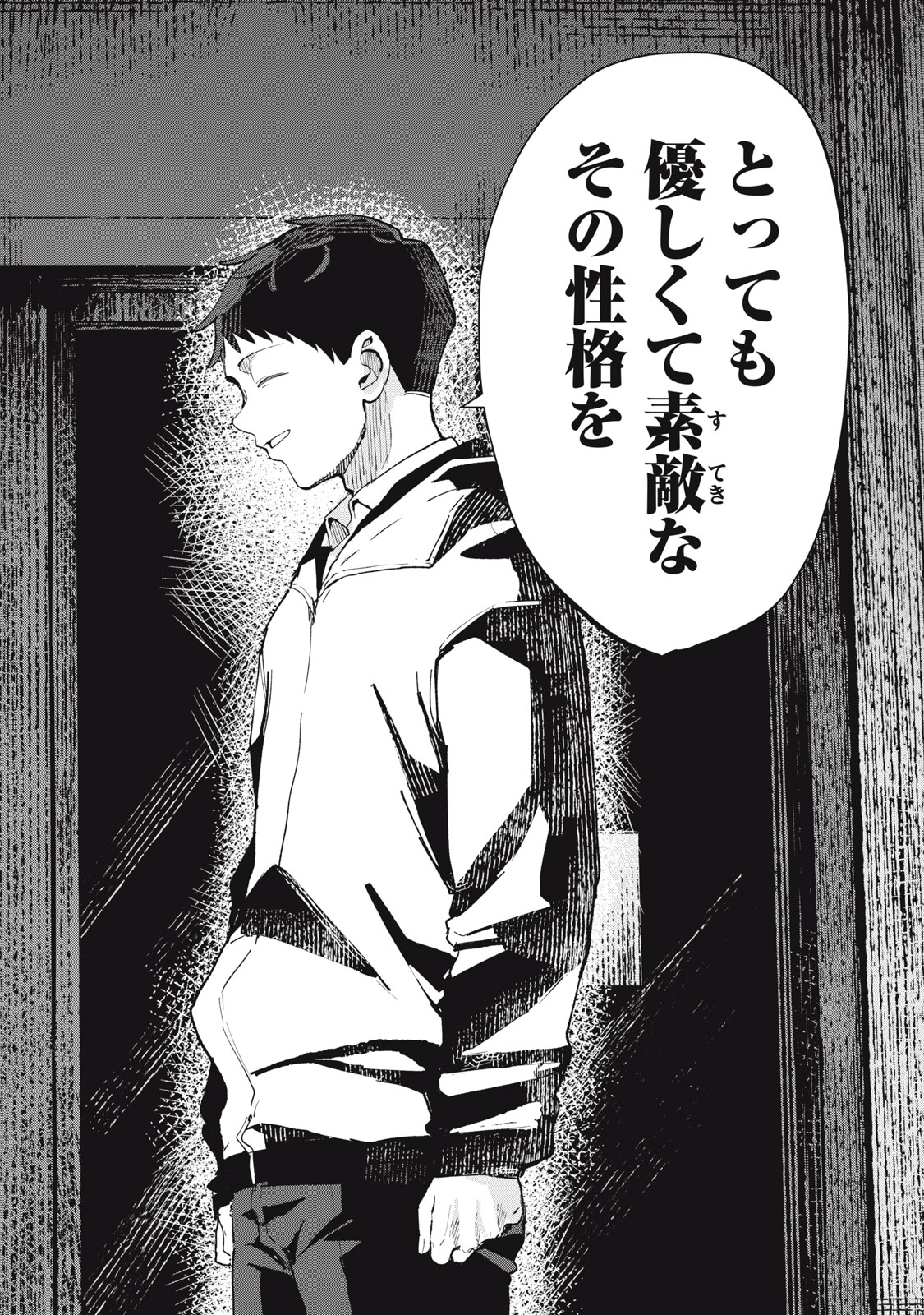 Kouhai-chan wa Yari Sugiru Chapter 12 26ページ