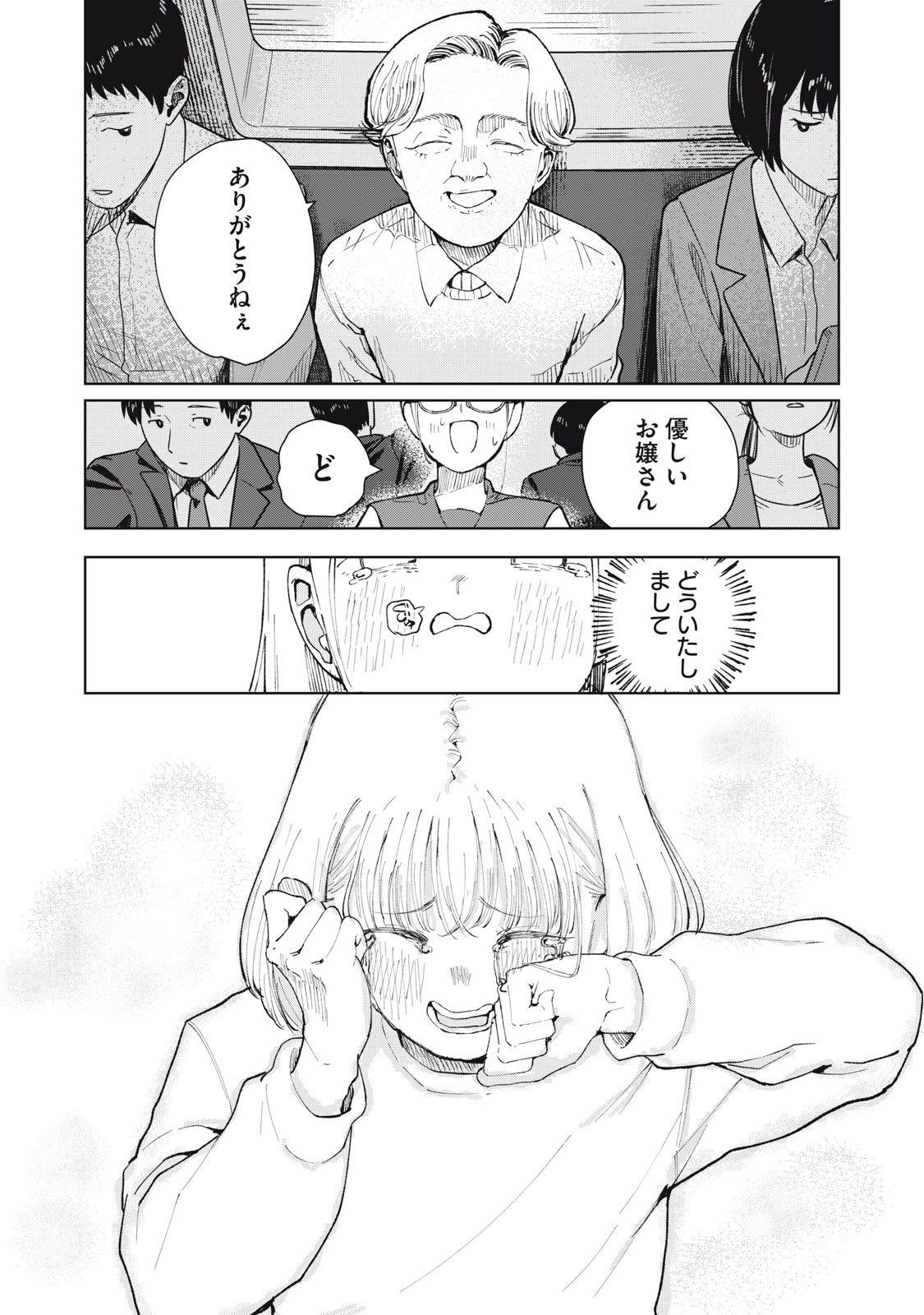 Kouhai-chan wa Yari Sugiru Chapter 12 28ページ