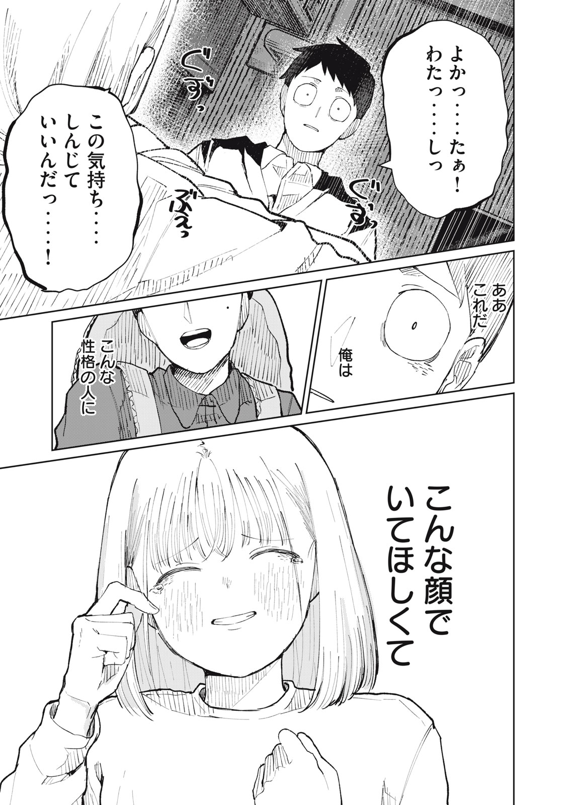Kouhai-chan wa Yari Sugiru Chapter 12 29ページ