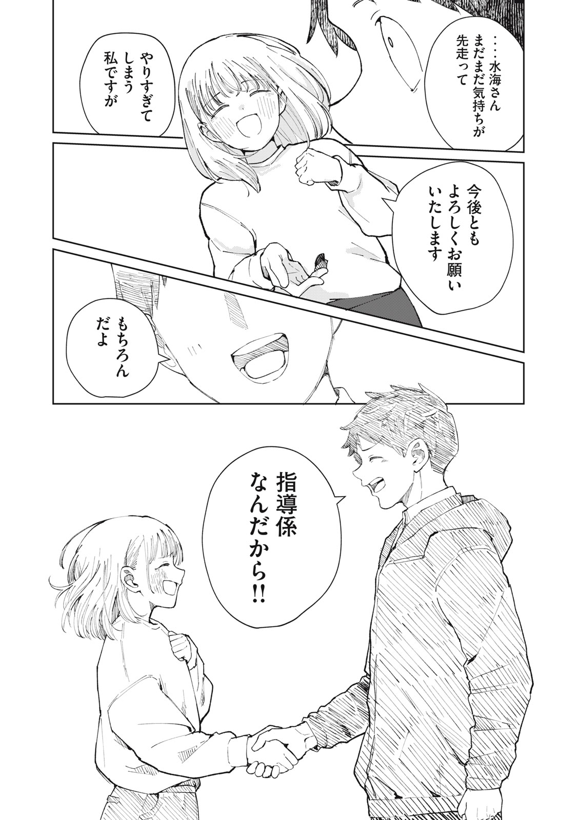 Kouhai-chan wa Yari Sugiru Chapter 12 30ページ