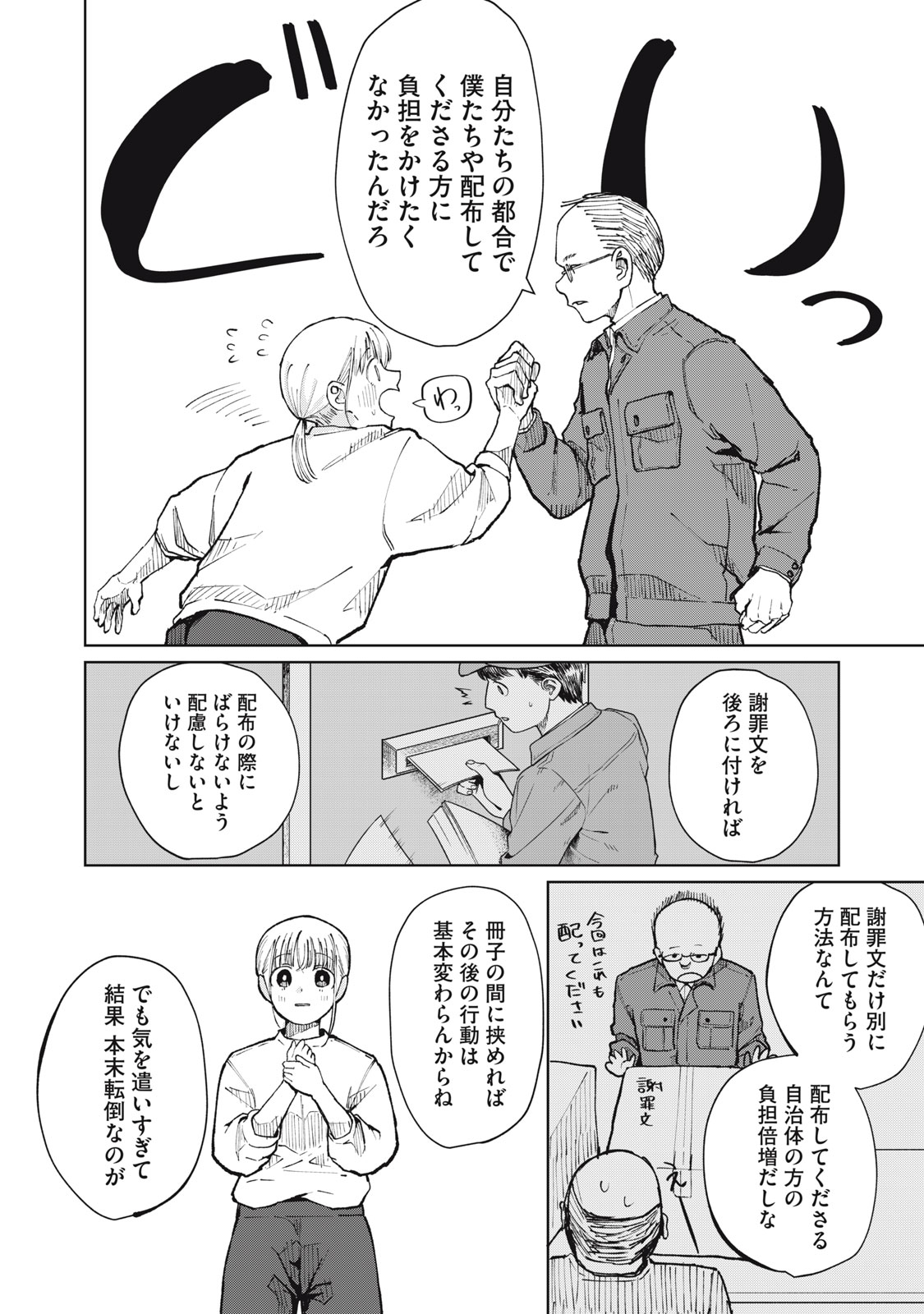 Kouhai-chan wa Yari Sugiru Chapter 12 4ページ