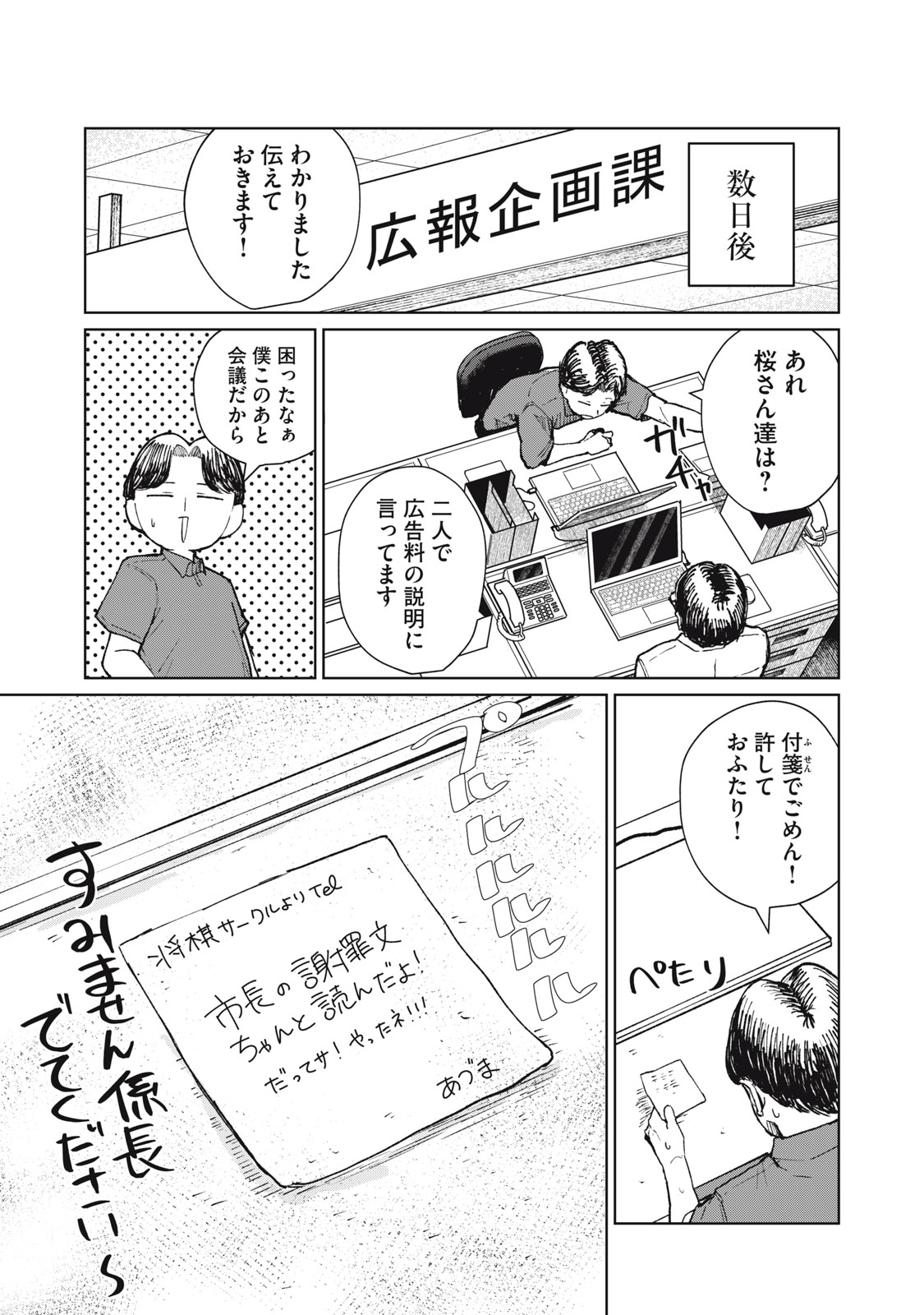 Kouhai-chan wa Yari Sugiru Chapter 12 31ページ