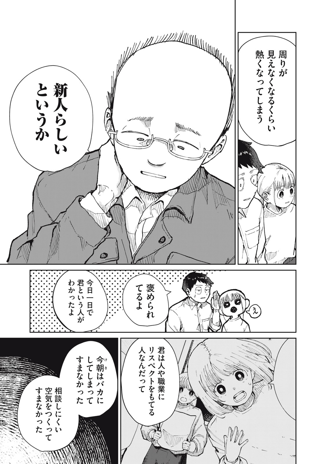 Kouhai-chan wa Yari Sugiru Chapter 12 5ページ