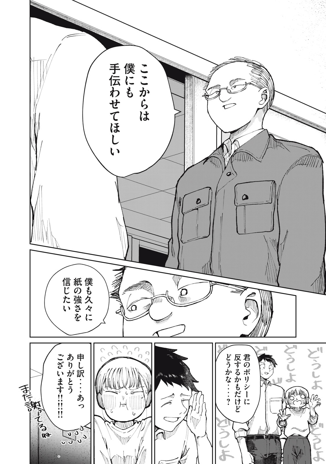 Kouhai-chan wa Yari Sugiru Chapter 12 6ページ