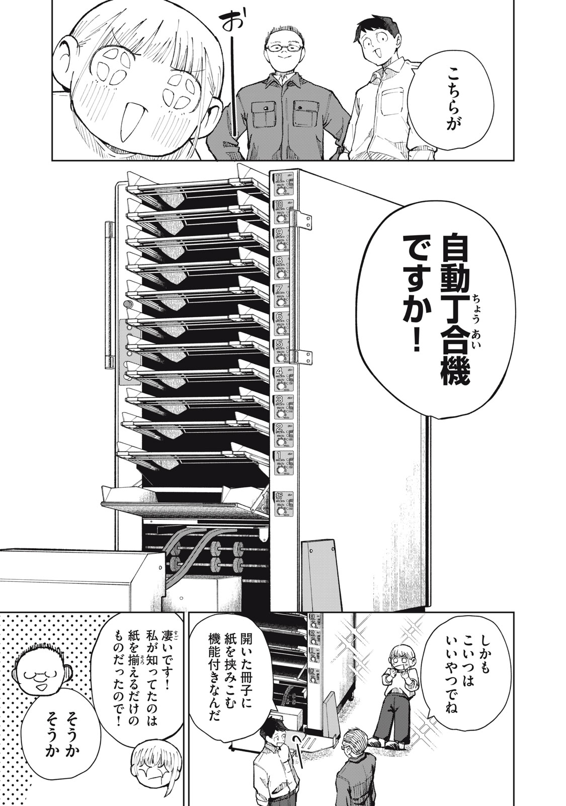Kouhai-chan wa Yari Sugiru Chapter 12 7ページ