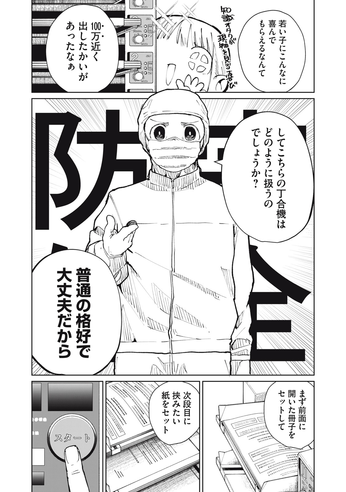 Kouhai-chan wa Yari Sugiru Chapter 12 8ページ