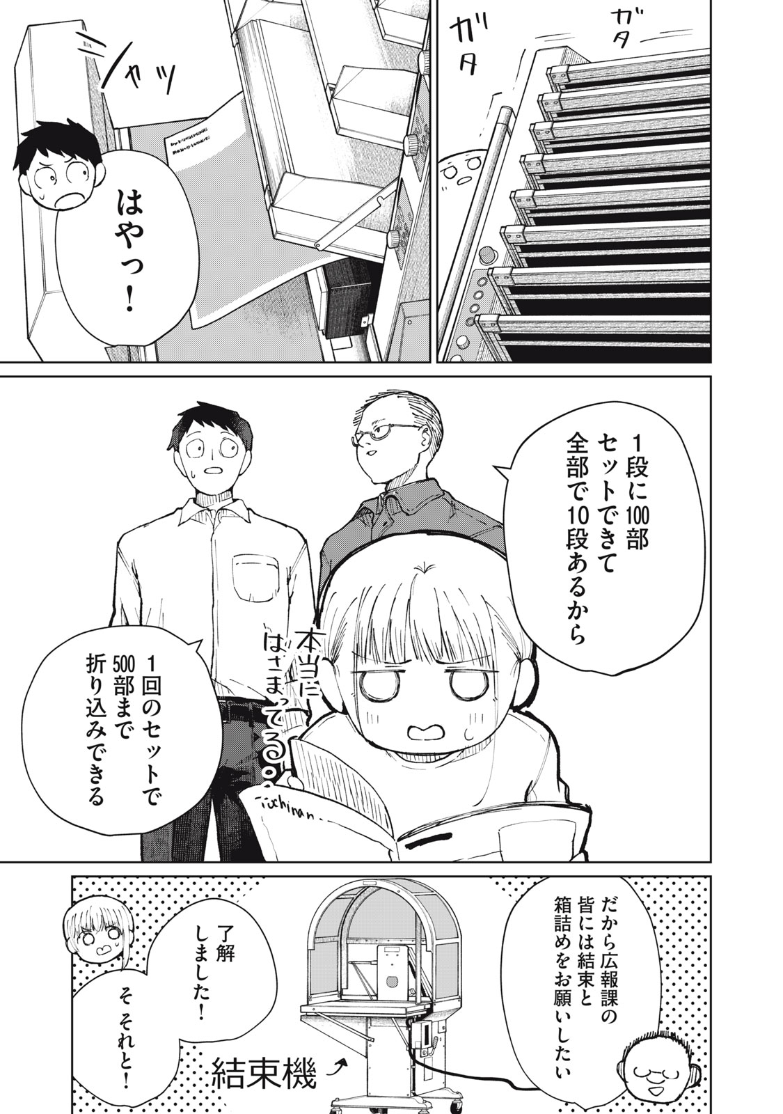 Kouhai-chan wa Yari Sugiru Chapter 12 9ページ