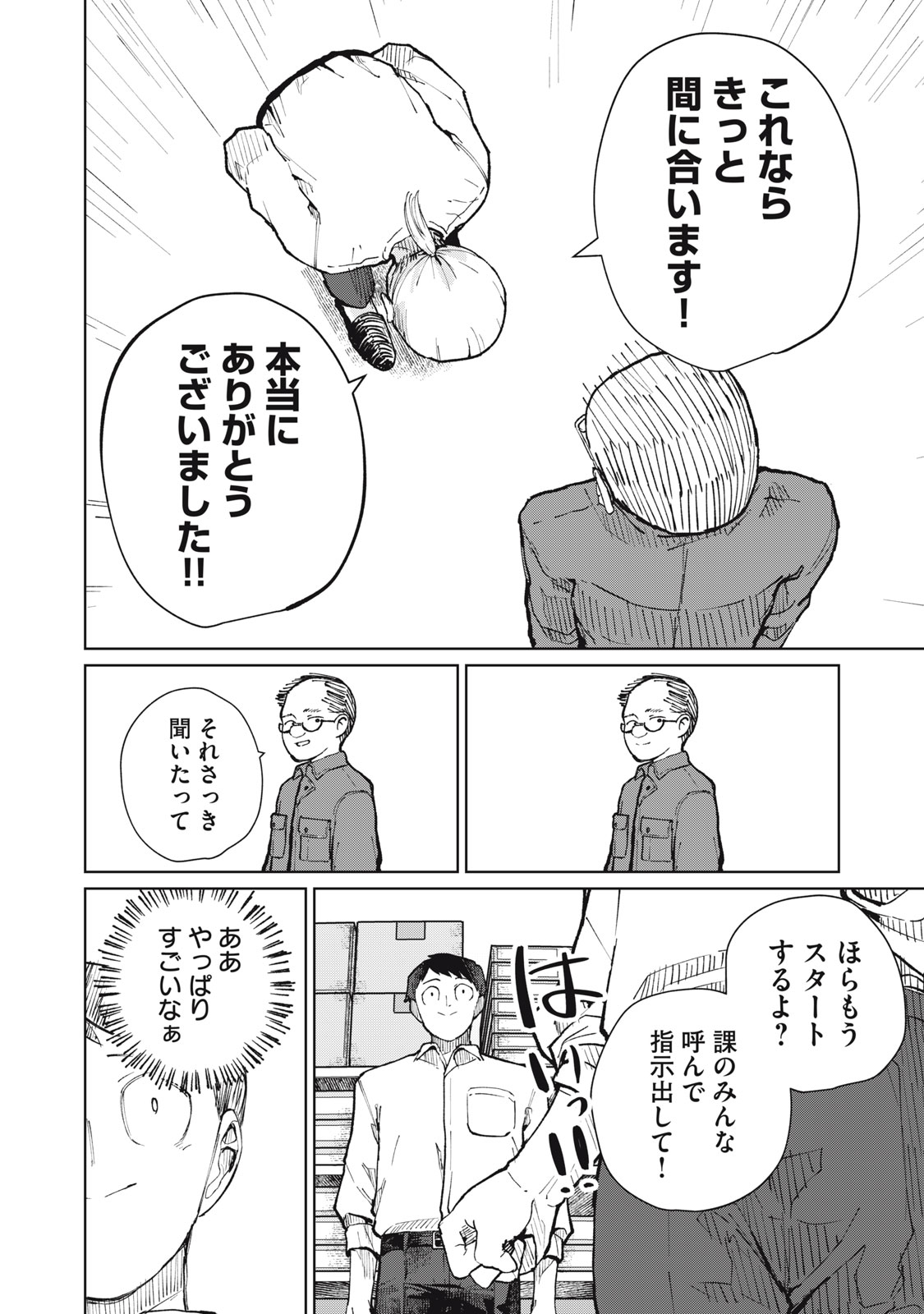 Kouhai-chan wa Yari Sugiru Chapter 12 10ページ