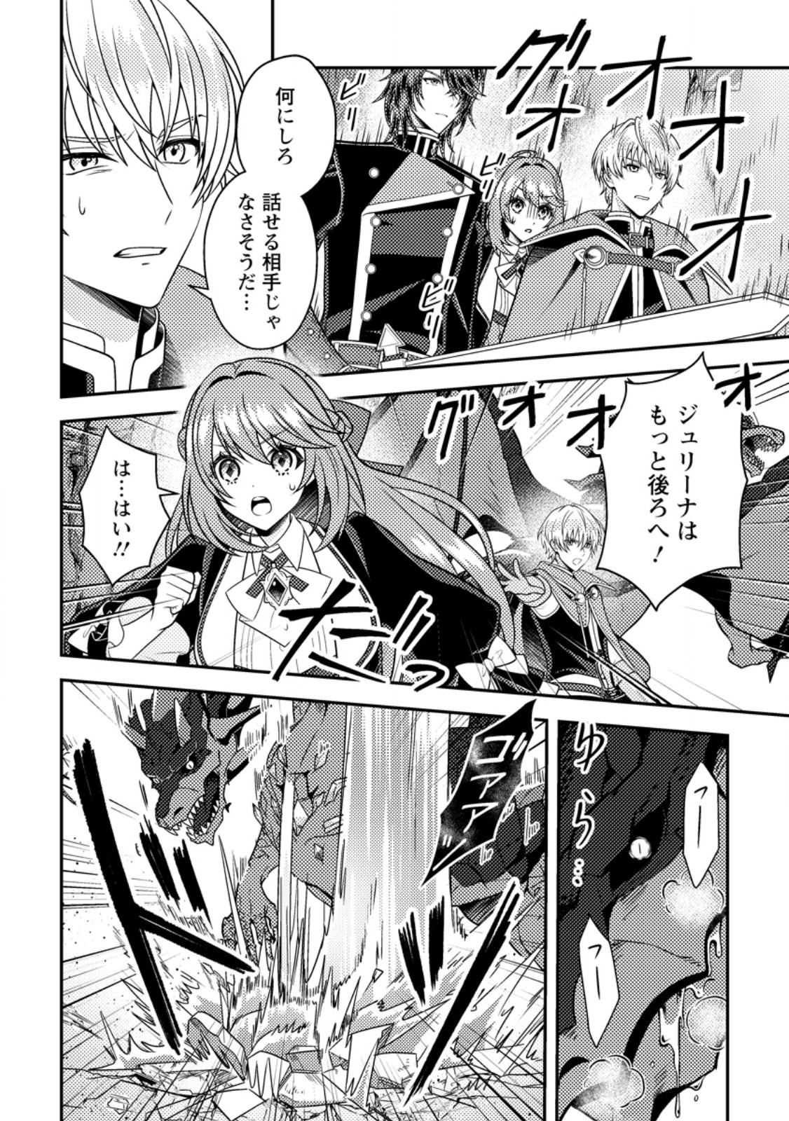 Houseki no Seijo Chapter 7.2 1ページ