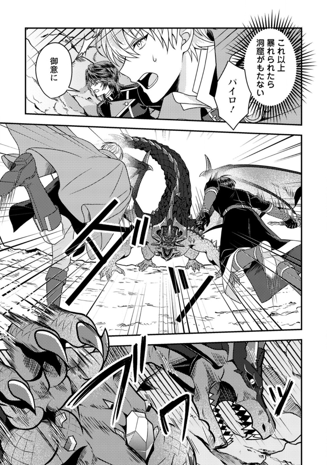 Houseki no Seijo Chapter 7.2 2ページ