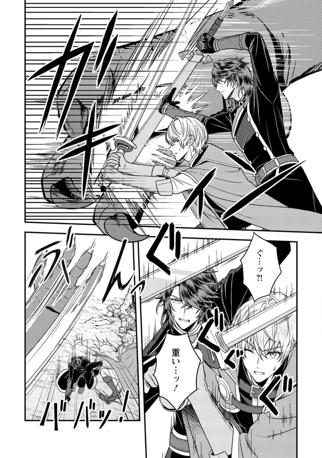Houseki no Seijo Chapter 7.2 3ページ