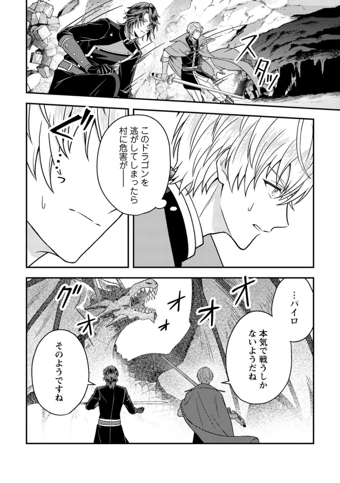 Houseki no Seijo Chapter 7.2 4ページ