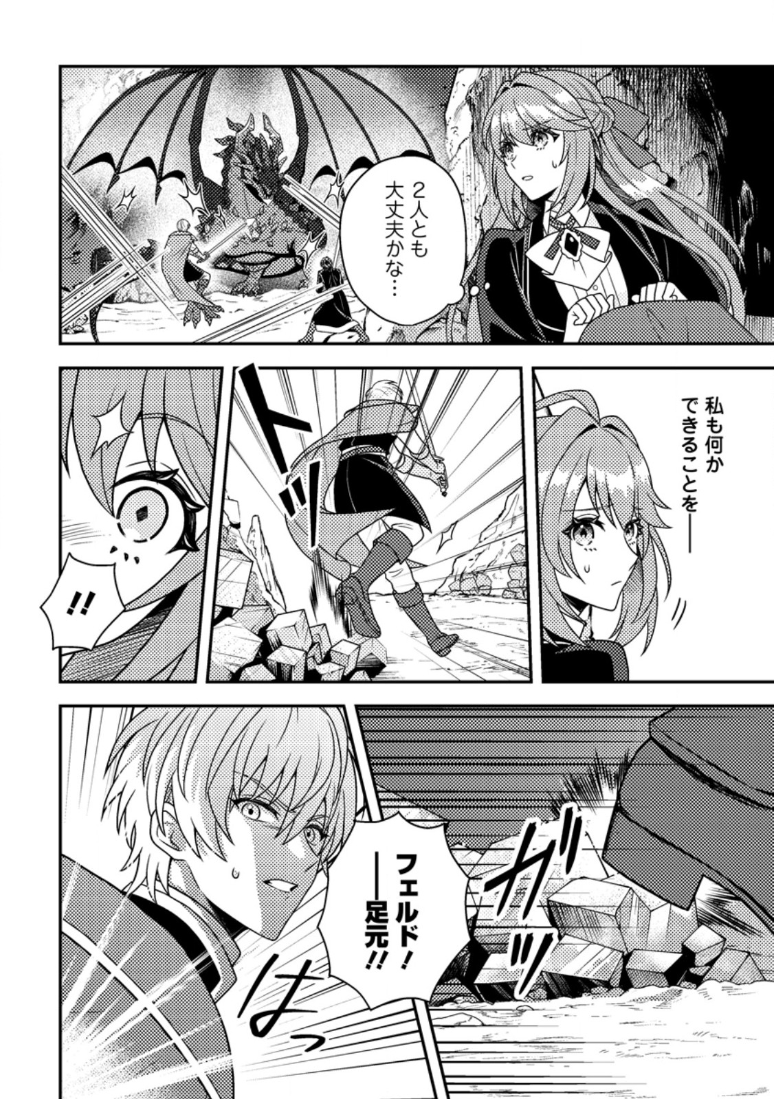 Houseki no Seijo Chapter 7.2 5ページ