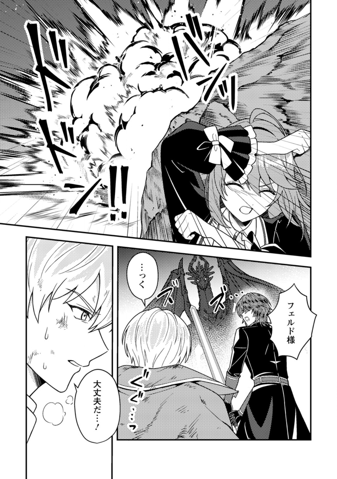 Houseki no Seijo Chapter 7.2 6ページ