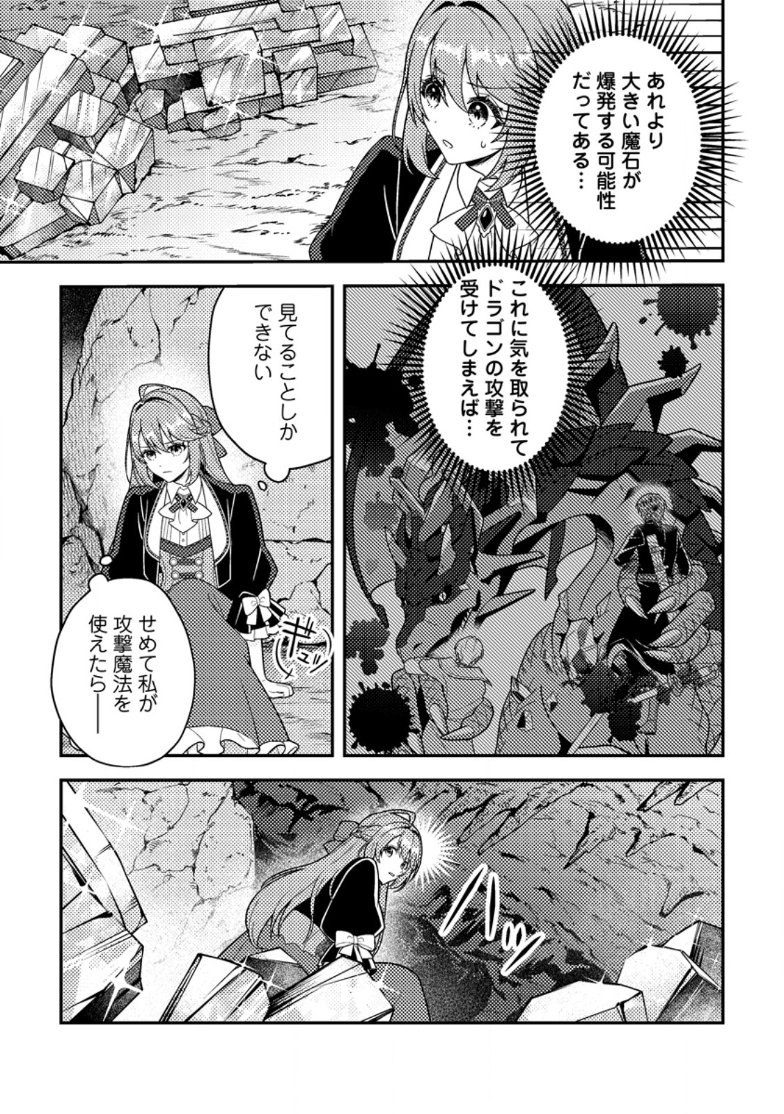 Houseki no Seijo Chapter 7.2 7ページ
