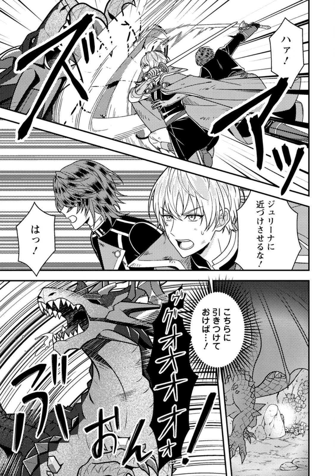 Houseki no Seijo Chapter 7.2 8ページ