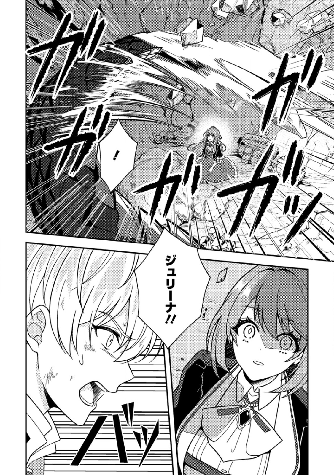 Houseki no Seijo Chapter 7.2 9ページ
