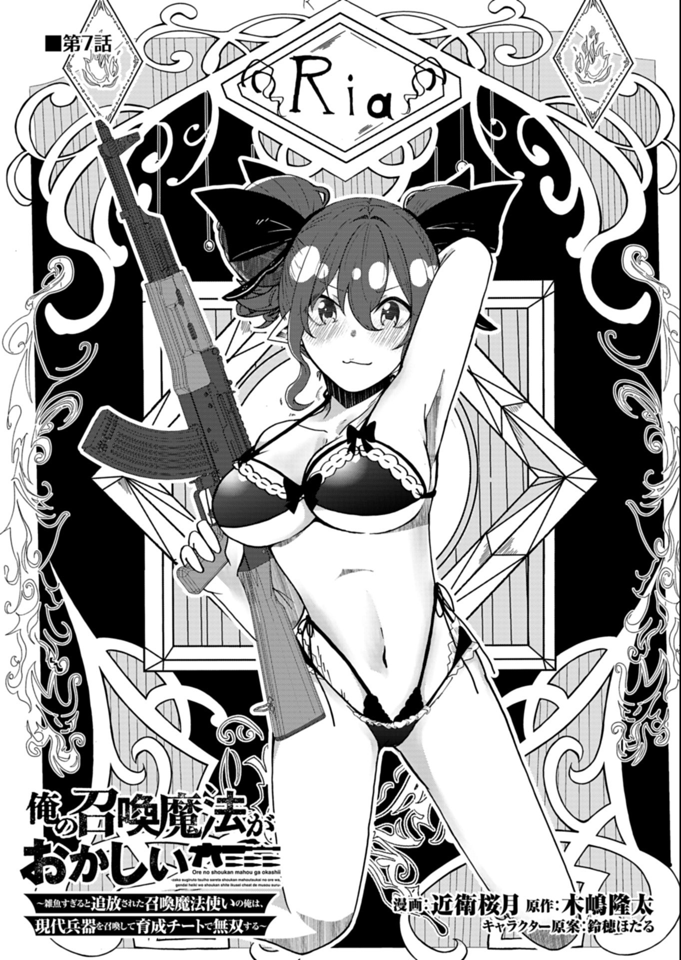 Ore no Shoukan Mahou ga Okashii Chapter 7.1 1ページ