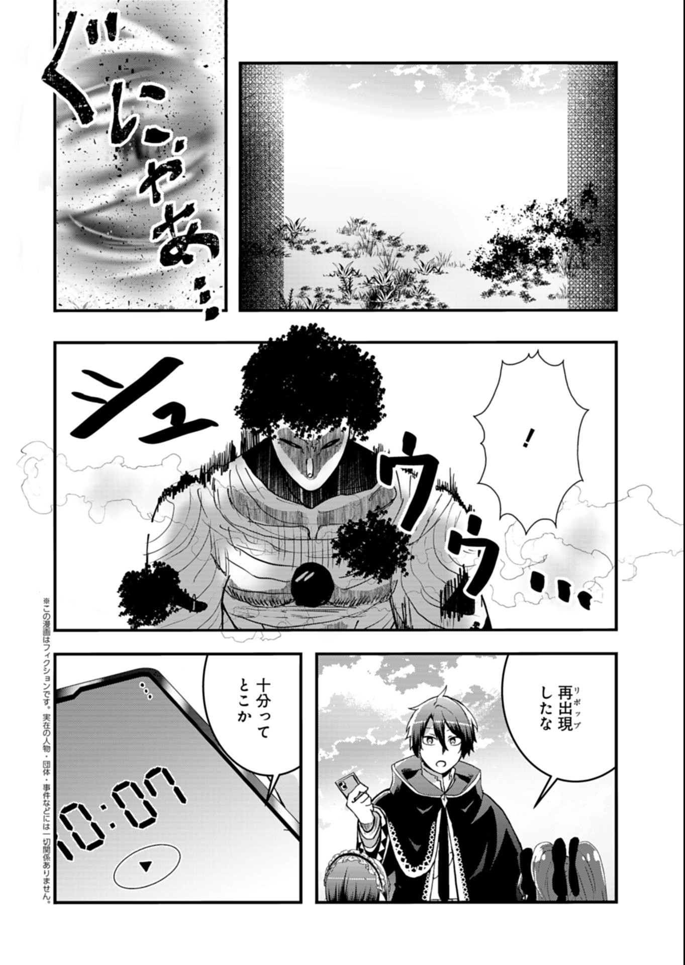 Ore no Shoukan Mahou ga Okashii Chapter 7.1 2ページ